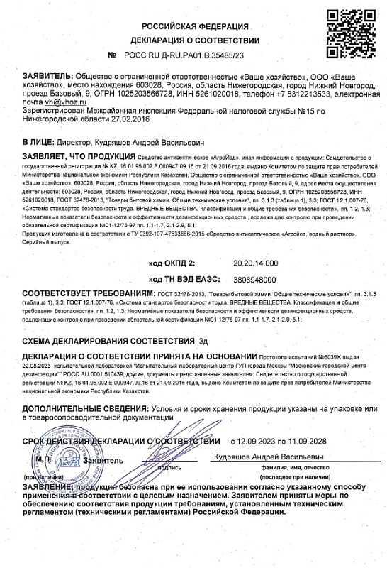 Агройод-средство антисептическое и дезинфицирующее